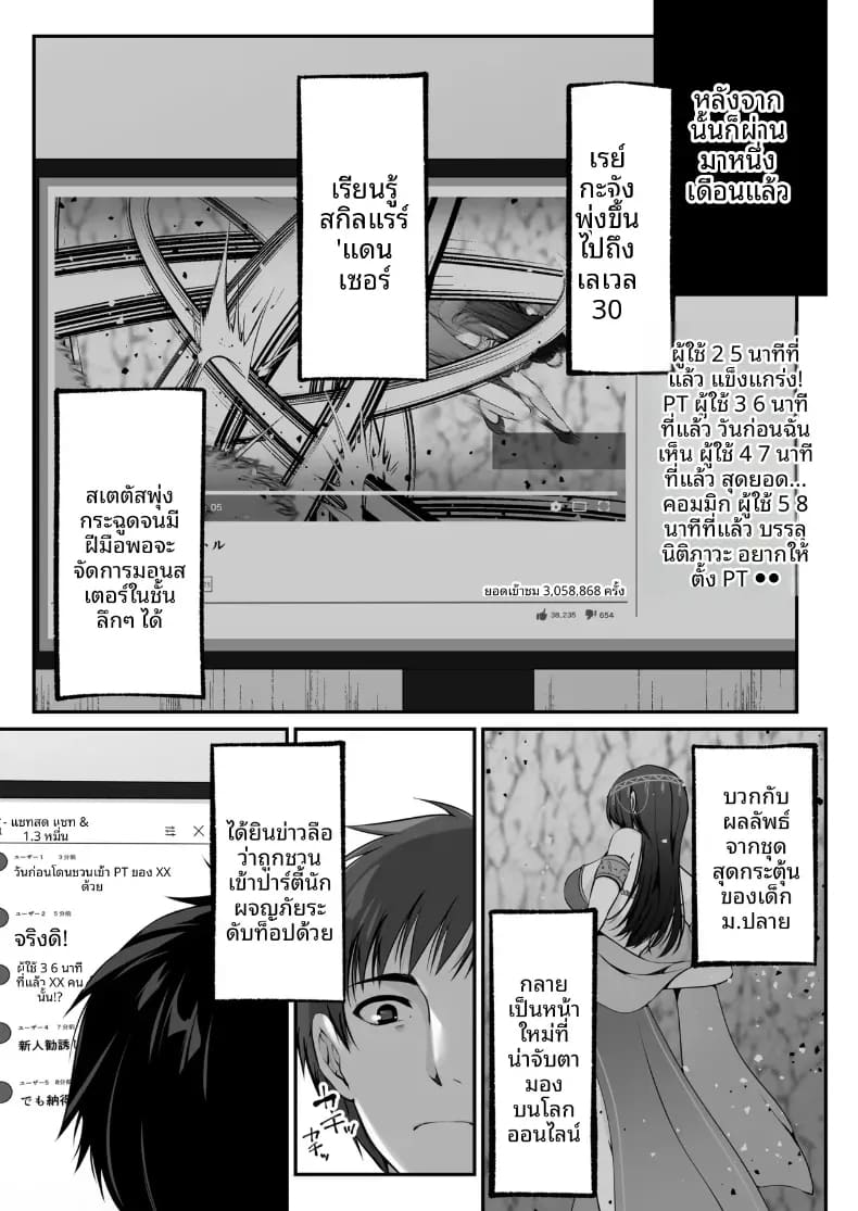 โดจิน เซ็กส์เลเวลลิ่ง 1 แปลไทย
